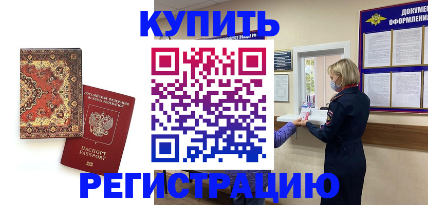 прописка для военкомата в Костромской области
